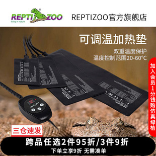 瑞皮Reptizoo爬宠加热垫带温控宠物自动恒温角蛙饲养守宫乌龟缸