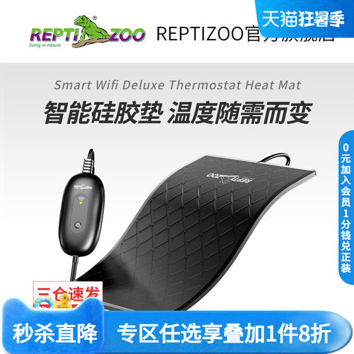 reptizoo智能WIFI硅胶加热垫