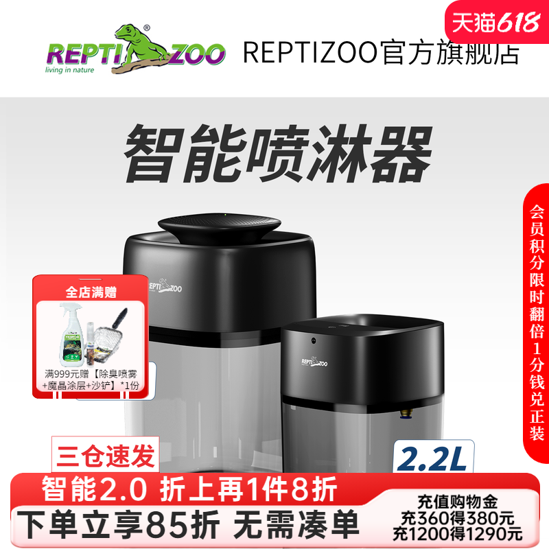【新品】瑞皮reptizoo智能喷淋器wifi控湿定时大容量爬宠睫角守宫