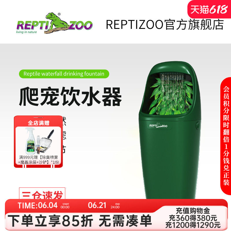瑞皮reptizoo饮水器爬虫爬宠变色龙蜥蜴自动循环喂水泉流滴水器