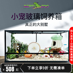 Reptizoo仓鼠玻璃笼子土拨鼠饲养箱透明缸超大别墅金丝熊刺猬龙猫