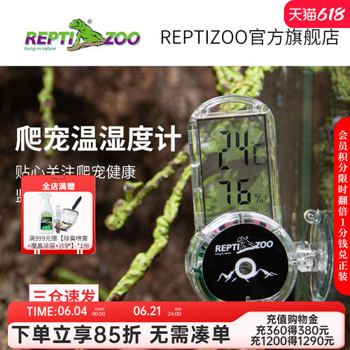 reptizoo瑞皮温湿度计四面可固定