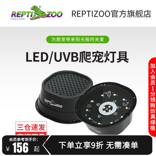 UVB双模式 瑞皮Reptizoo爬宠LED 灯爬虫饲养箱蜥蜴水龟补钙晒背灯
