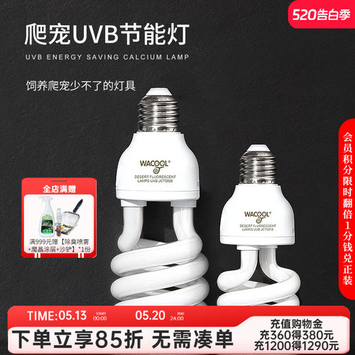 wacool爬宠补钙灯晒背灯