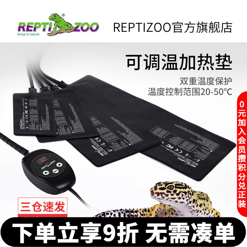 REPTIZOO爬宠加热垫温控爬虫箱恒温宠物角蛙守宫乌龟缸鸟保温垫图片