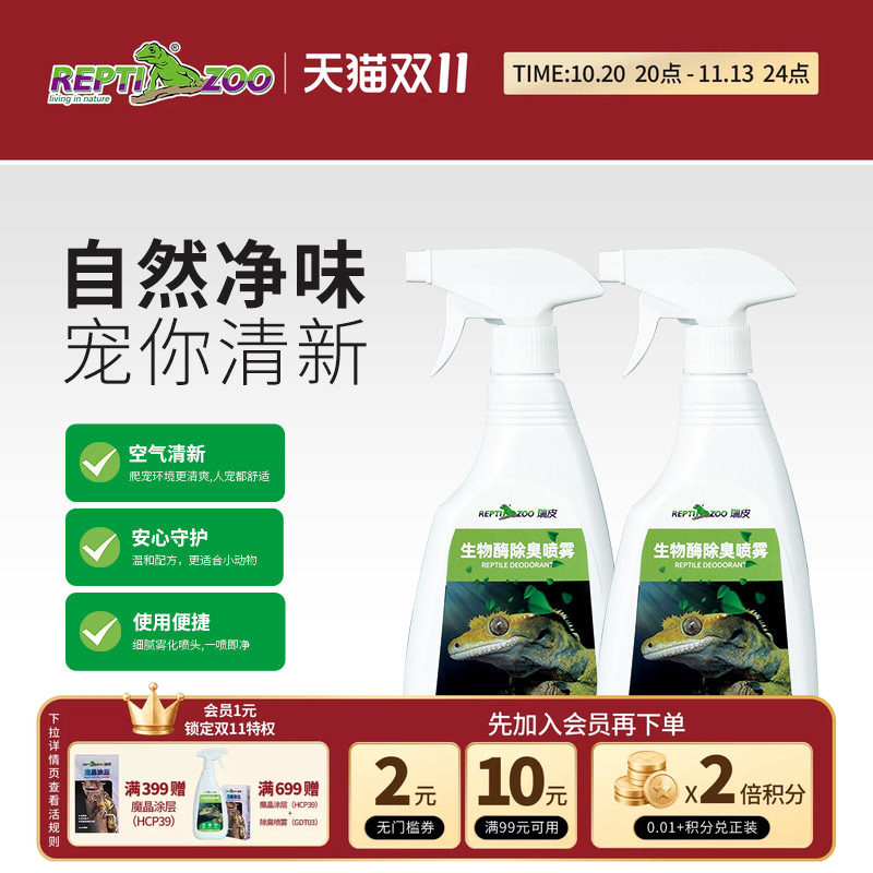 REPTIZOO瑞皮爬宠生物酶清洁除臭剂爬宠守宫蜥蜴蛇祛除异味喷雾剂