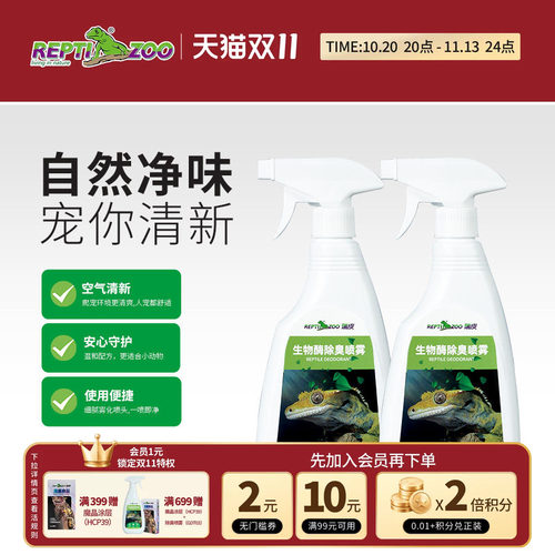 REPTIZOO瑞皮爬宠生物酶除臭剂