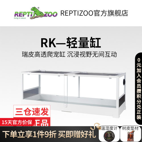 REPTIZOO瑞皮爬缸轻玻璃饲养箱