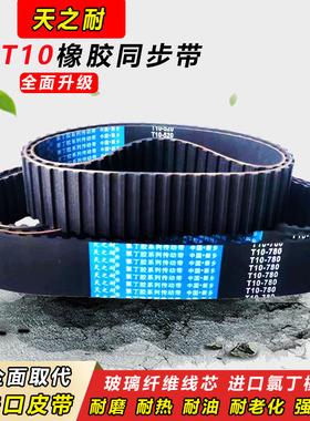 橡胶传动皮带齿形同步带T10-3170 T10-3300 T10-3350齿轮T10-3520