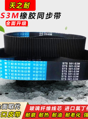 橡胶同步带STS S3M348 S3M351 S3M354 S3M357 S3M360传动皮带齿形