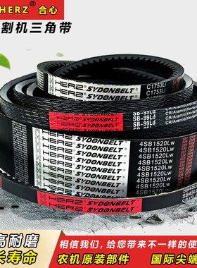 合心三角带 2SB54 2SB1409 2SB1467 2SB1470 2SB1490 收割机皮带
