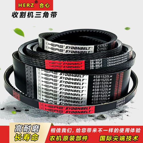 合心三角带 4HB2415 4HB2485 4HB2638 4HB3733 4HB3853收割机皮带