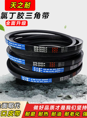 橡胶传动窄V皮带三角带SPB1900 SPB1950 SPB2000 SPB2020 SPB2030