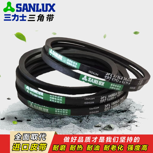 三力士橡胶传动带窄V皮带三角带SPZ1263 SPZ1275 SPZ1283 SPZ1300