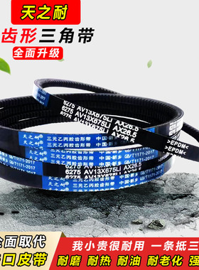 皮带齿形三角带A型AV13X500-2000耐高温微耕机器橡胶汽车空调皮带