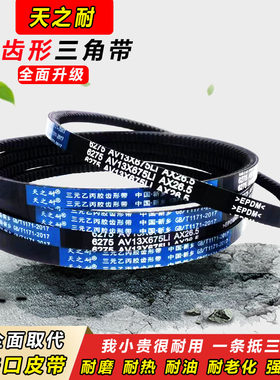 皮带齿形三角带A型AV13X500-2000耐高温微耕机器橡胶汽车空调皮带
