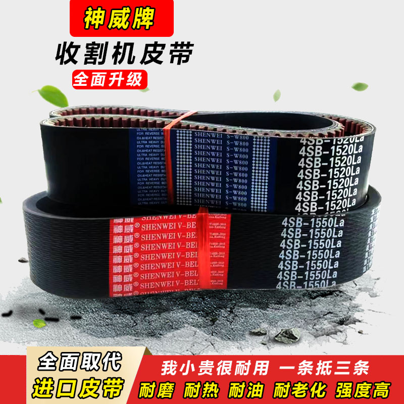 神威三角皮带SB 116.5 118 120 122 123 126 127 128收割机皮带