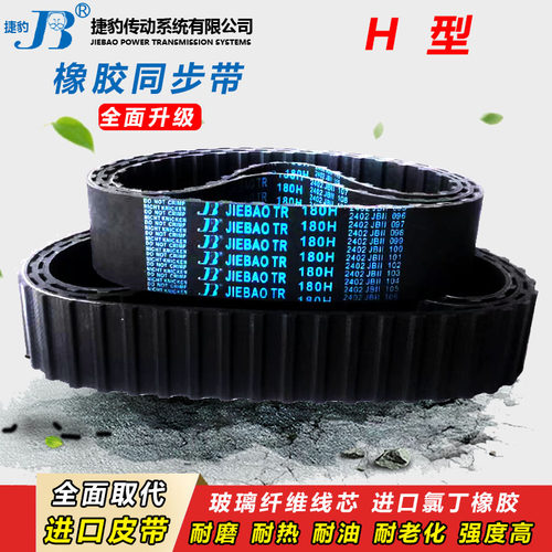 捷豹同步带235H 240H 245H 250H 255H 260H 270H传动皮带齿形275H