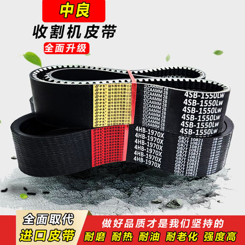 中良三角带SC 3585 3598 3607 3610 3620 3640 3645lw 收割机皮带