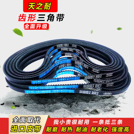 窄V皮带齿形三角带XPZ型SPZ1212 1219 1222 1230 1237 1250 1257