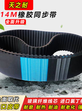 橡胶同步带HTD14M2688 14M2702 14M2730 14M2758齿轮传动皮带齿形
