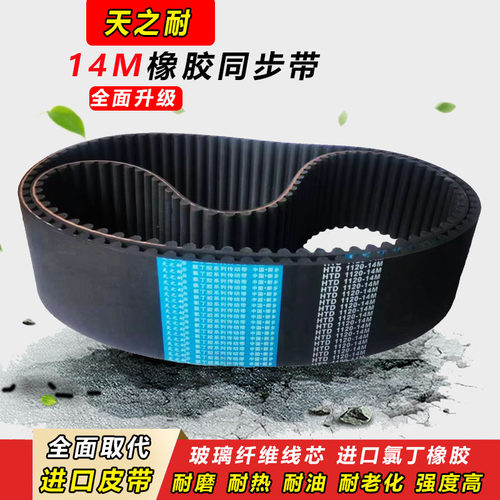 橡胶同步带HTD14M1274 14M1288 14M1302 14M1316齿轮传动皮带齿形