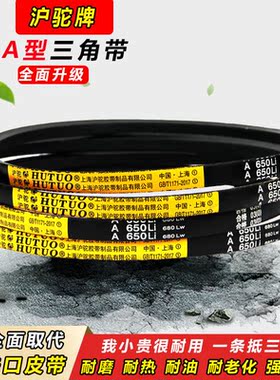 沪驼三角带A型A680 A686 A700 A710 A720 A730 A737传送传动皮带