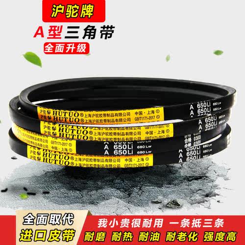 沪驼三角带A型A680 A686 A700 A710 A720 A730 A737传送传动皮带