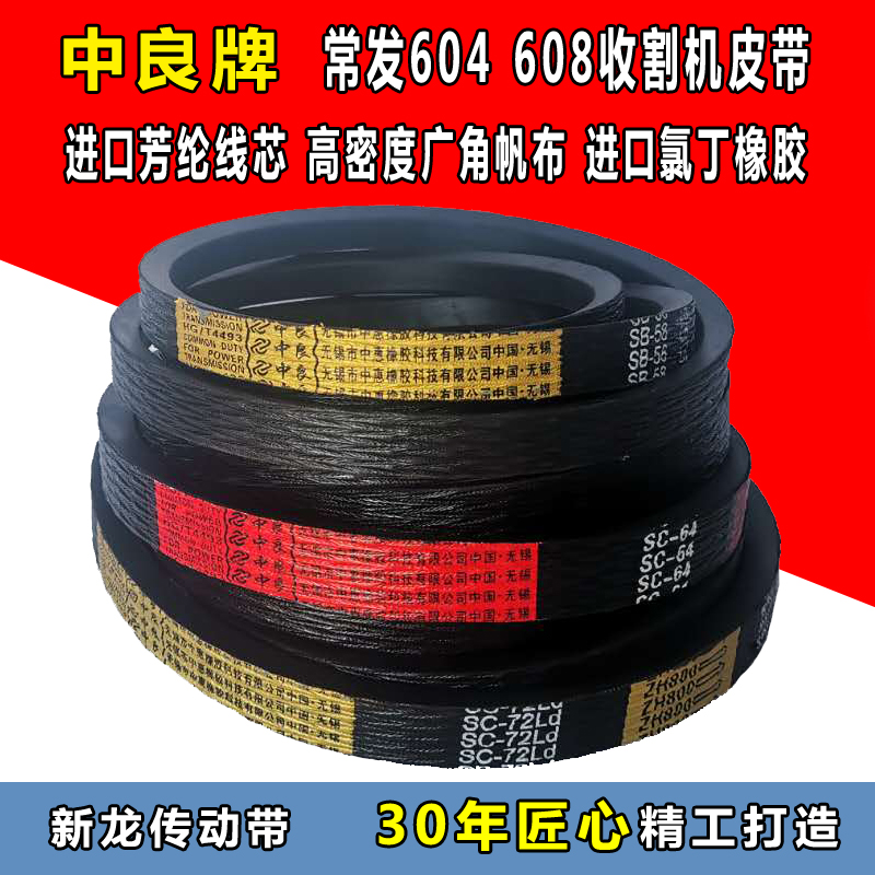 中良三角带常发半喂入604 608收割机皮带SB55 151 SC48 61 107 92