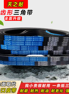 传动带皮带齿形三角带AV15X1630 1645 1655 1660 1670 1680 1710