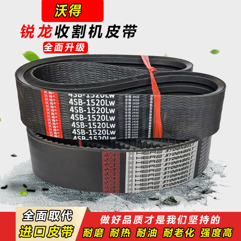 沃得收割机皮带锐龙全车配件主脱粒行走卸粮粉碎机三角带皮带齿形