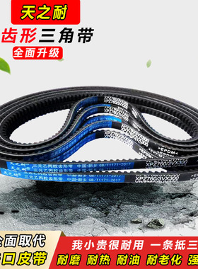 传动窄V皮带齿形三角带XPZ1212 XPZ1219 XPZ1222 XPZ1230 XPZ1237