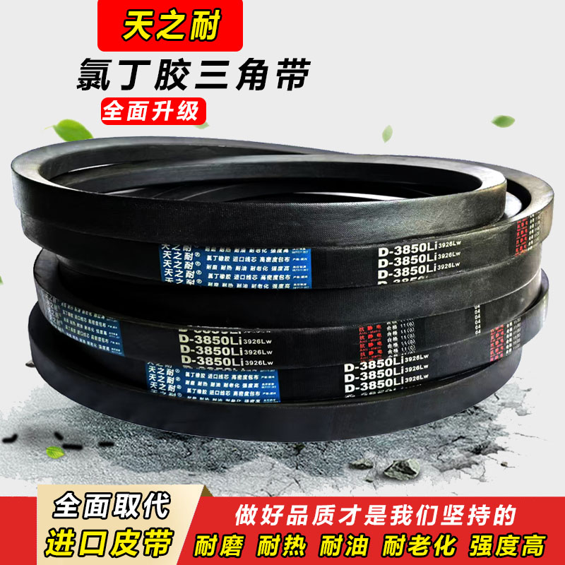 天之耐传动带皮带三角带D型D4343 D4350 D4369 D4394 D4400 D4420