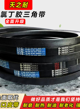 天之耐传动带皮带三角带D型D4343 D4350 D4369 D4394 D4400 D4420