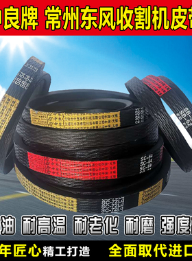 中良三角带常州东风收割机皮带SB70 71 SC98 62 69 105 112 120