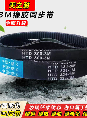 橡胶同步带HTD3M822 3M831 3M843 3M855 3M858 3M870传动皮带齿形
