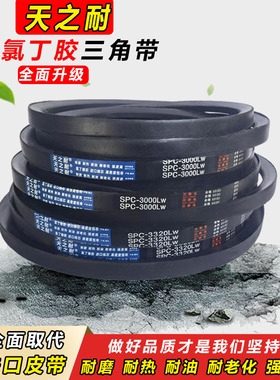 传动带窄V带皮带三角带SPC4780 SPC4830 SPC5050 SPC5080 SPC5150