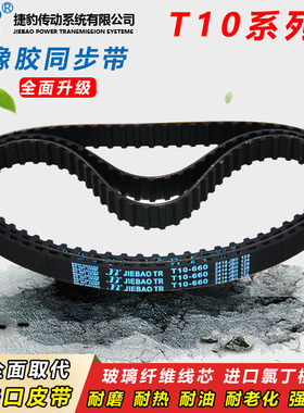捷豹橡胶同步带T10-2500 T10-2770传动皮带齿形T10-3000 T10-3600