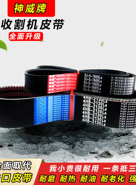 神威三角带 5SB1458 5SB2310 5SC2394 5SPB2030 收割机皮带