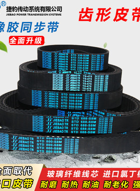 捷豹橡胶同步带HTD14M2310 14M2352 14M2380 14M2338传动皮带齿形