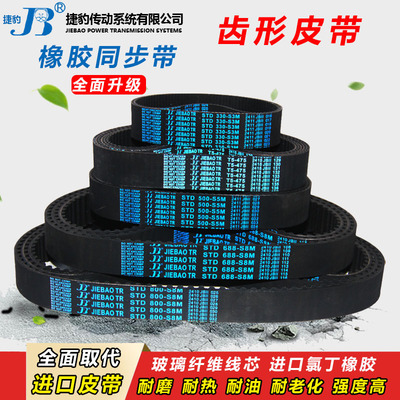 捷豹橡胶同步带HTD14M1932 14M1946 14M1960 14M1988传动皮带齿形