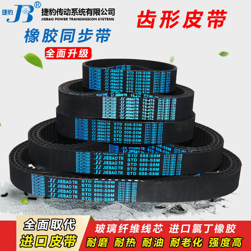 捷豹橡胶同步带RPP 8M840 8M856 8M880 8M896 8M920 传动皮带齿形
