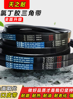 天之耐三角带C型C5436 C5497 C5500 C5588 C5600 C5700传动带皮带