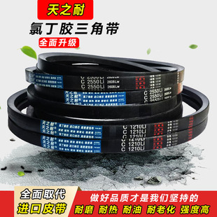C7500橡膠耐磨工業防靜電機傳動帶傳送皮帶 天之耐三角帶C型C1000