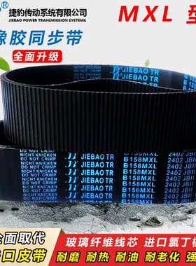 捷豹橡胶同步带B632MXL B665MXL B681MXL齿轮B697MXL传动皮带齿形