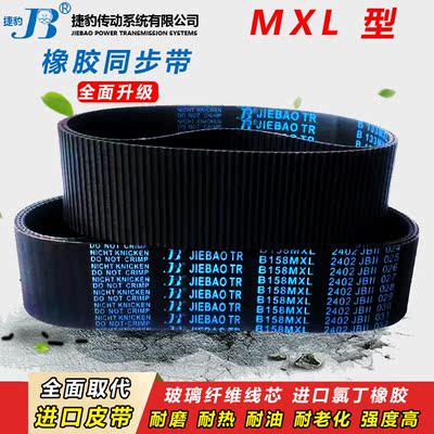 捷豹橡胶同步带B1050MXL B1080MXL传动皮带齿形B1137MXL B1463MXL