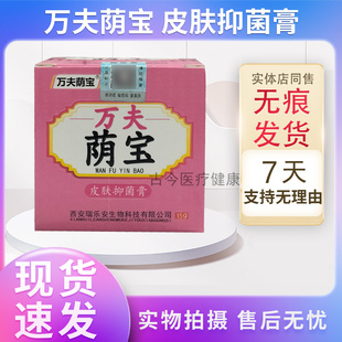 瑞乐安万夫荫宝抑菌膏原名苗方苗药阴宝草本乳膏买2送1买5送3同款