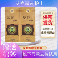灰護士抑菌液艾立森牌支持試用