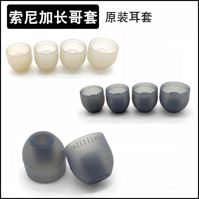 索尼原装哥套加长硅胶