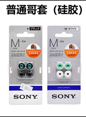 原装索尼SONY哥套哥伦比亚套硅胶耳机耳塞套EP-EX11耳帽适用于xm4
